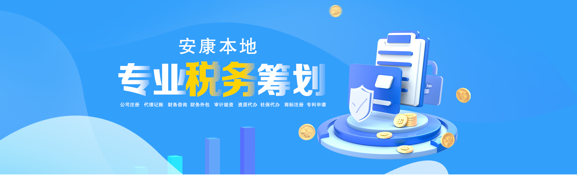 财税banner