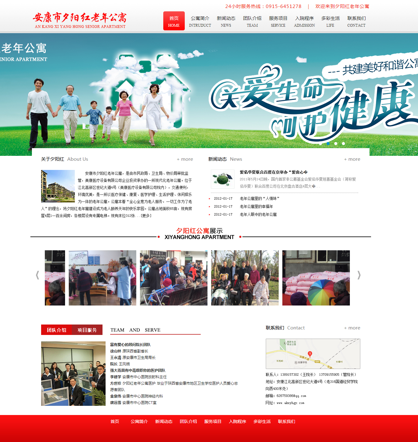 安康市夕阳红老年公寓