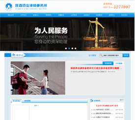 陕西贤业律师事务所