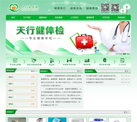 天行健体检