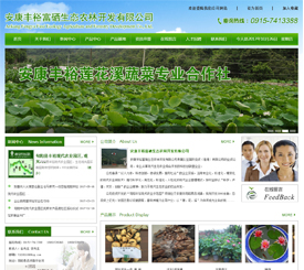 安康丰裕富硒生态农林开发有限公司