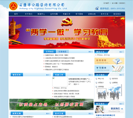 安康市公路资讯有限公司