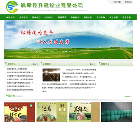 岚皋县升高牧业有限公司