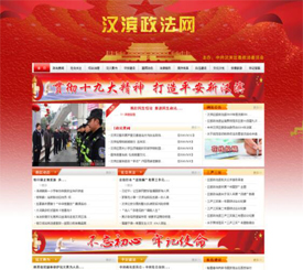 汉滨政法网