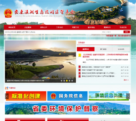 安康市赢湖生态旅游区管委会