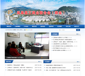 岚皋县工商业联合会