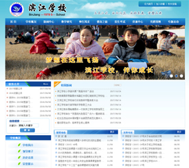滨江学校