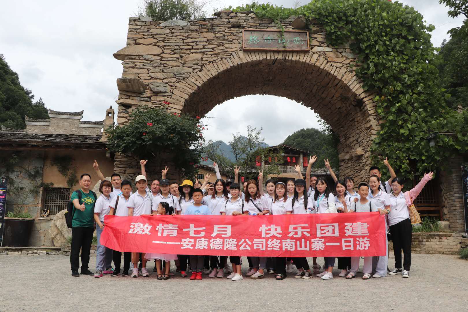 激情七月，快来团建，终南山一日游
