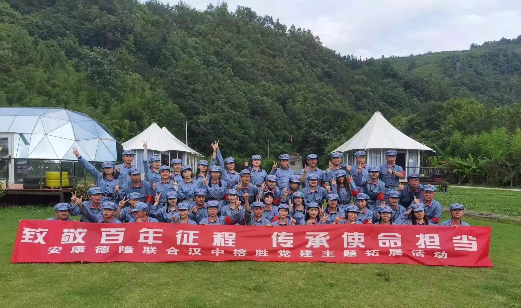 致敬百年征程  传承使命担当 —— 石泉饶峰驿站户外拓展